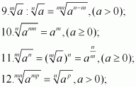 paroprietatile radicalilor formula matematica